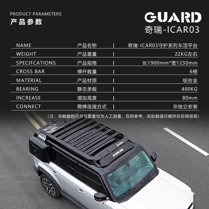 Chery Icar03 Roof Rack Ladder Backpack Side Account Off-Road Modified Roof Platform Storage Rack Travel Rack