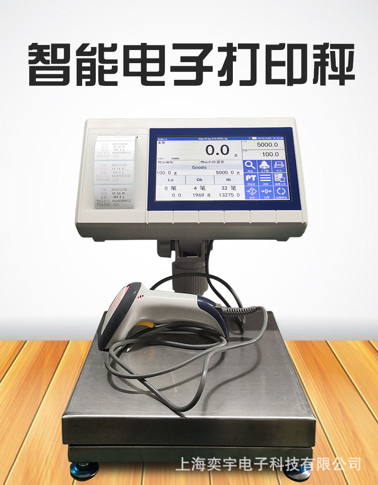 自动扫描储存电子秤