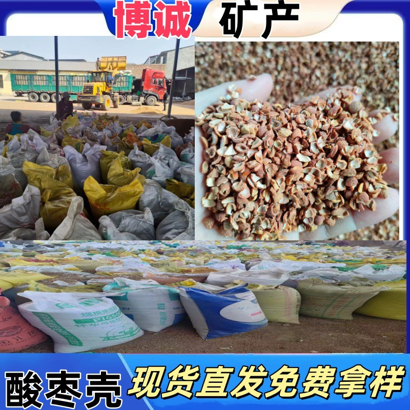 批发酸枣壳污水处理滤料石油助剂果壳枕头填充用酸枣壳