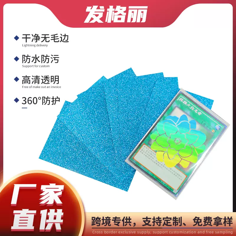 跨境专供闪光卡膜 细闪磨砂蓝色半透明游戏卡套 手感舒适防刮卡膜