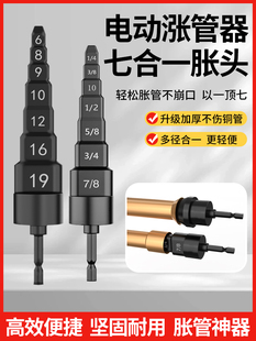 Electric Tube Expander Head for Air Conditioning Copper Pipes, 7-in-1 Tube Expander with Cup-Shaped Drill Bit