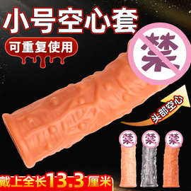 浮点液态硅胶水晶狼牙套阴蒂刺激阴茎加长加粗情趣成人性穿戴用品