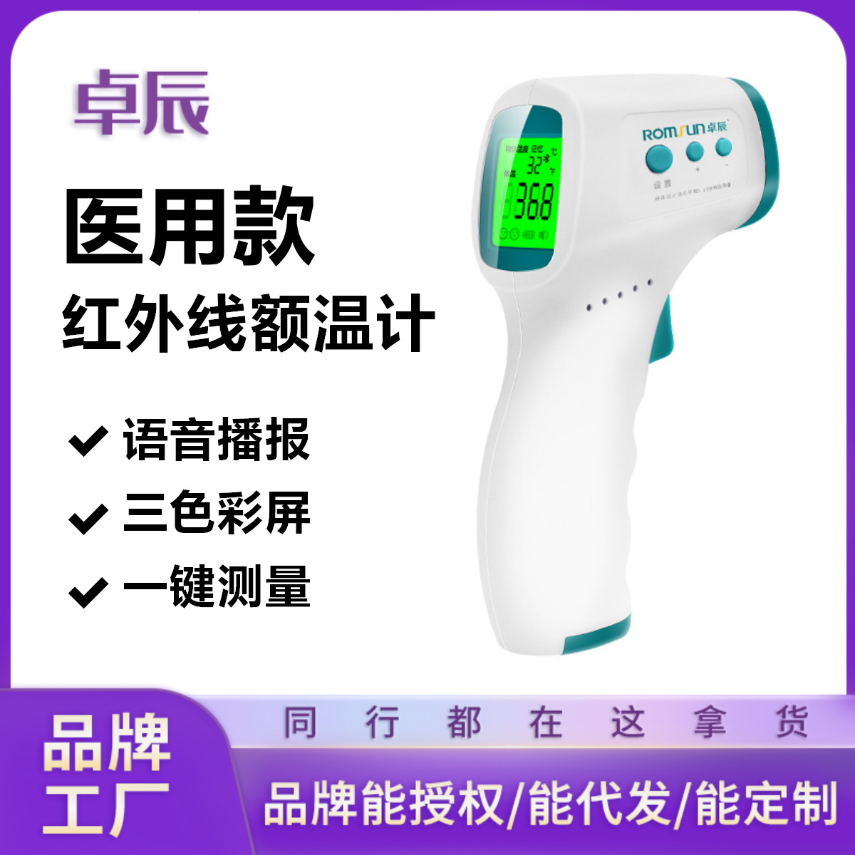 Zhuochen Infrared Thermometer Voice Broadcast Forehead Thermometer Medical Thermometer Handheld Non-Contact Home