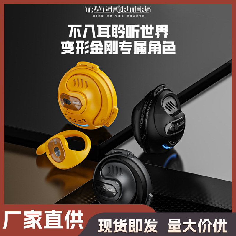 トランスフォーマー メカニカルプラネット OWS オープン Bluetooth 5.4 イヤーマウント ヘッドセット バンブルビー e スポーツ ゲーム T07|undefined