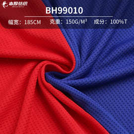 全涤蜂巢提花网眼布料 洞布功能性运动服球衣T恤针织鸟眼洞布面料