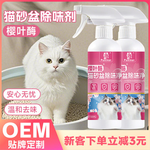 Puxinuo pet deodorant urine-removing biological enzyme decomposer cat dog deodorant spray 500ml wholesale