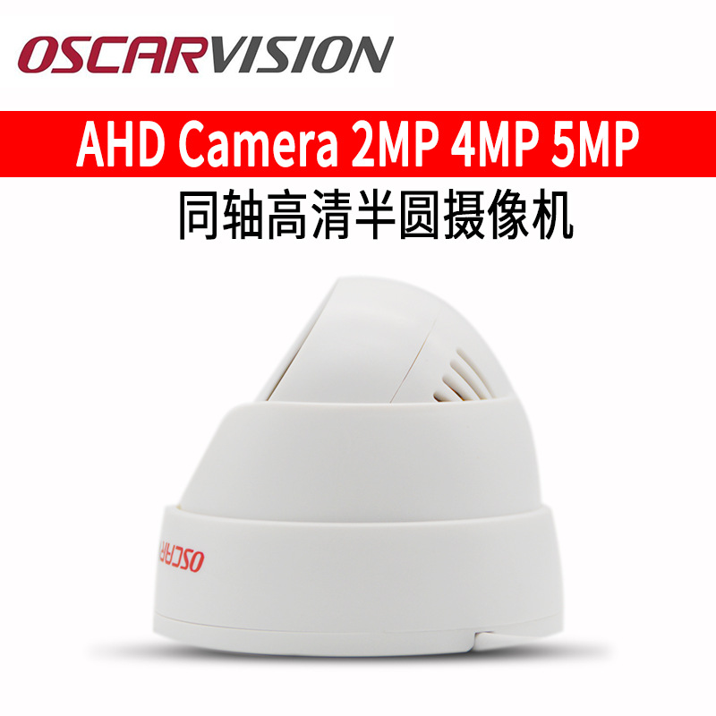 AHD coaxial surveillance camera 8 million 4K home indoor infrared night vision high-definition camera