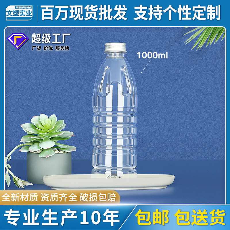 1000ml塑料瓶透明pet食品级大容量1L升果汁酒油饮料空矿泉水瓶子
