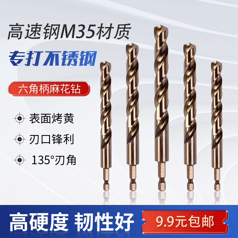 六角柄麻花钻高速钢M35直柄含钴不锈钢钻头金属钢铝板钻孔铁转头