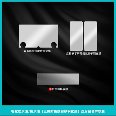 Car interior film — Right-Hand Drive Interior Protection 40 - right-hand-drive-elfa-wellfa-three-screen-anti-fingerprint-frosted-tempered-film-comes-with-a-rear-air-conditioning-screen-soft-film