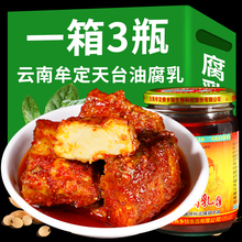 320g云南牟定特产天台油腐乳香辣豆腐乳自制小吃卤腐下饭菜拌饭酱