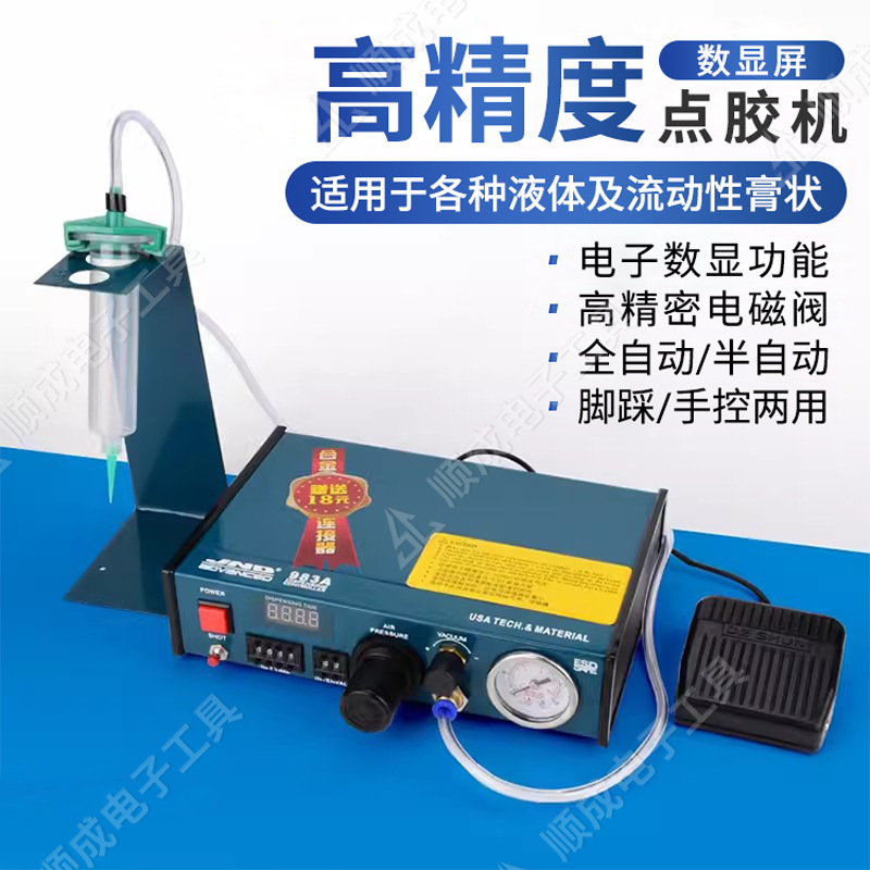 原装JND983A点胶机自动快干胶滴胶机打胶硅胶灌胶机JND982A半自动