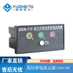 Yucheng Dxn-Tiiidxn-T Indoor High Voltage Live Display Device 6Kv10Kv35Kv40.5Kv Display