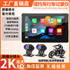 摩托车行车记录仪安卓智能导航高清夜视无线carplay投屏胎压监测|ru