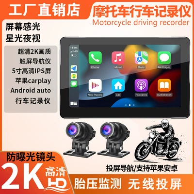 Motorcycle driving recorder Android intelligent navigation HD night vision wireless carplay projection screen tire pressure monitoring