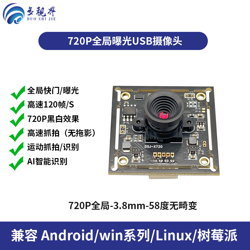 720P global exposure shutter usb camera module 120 frames black and white high-speed motion capture high frame rate drive-free
