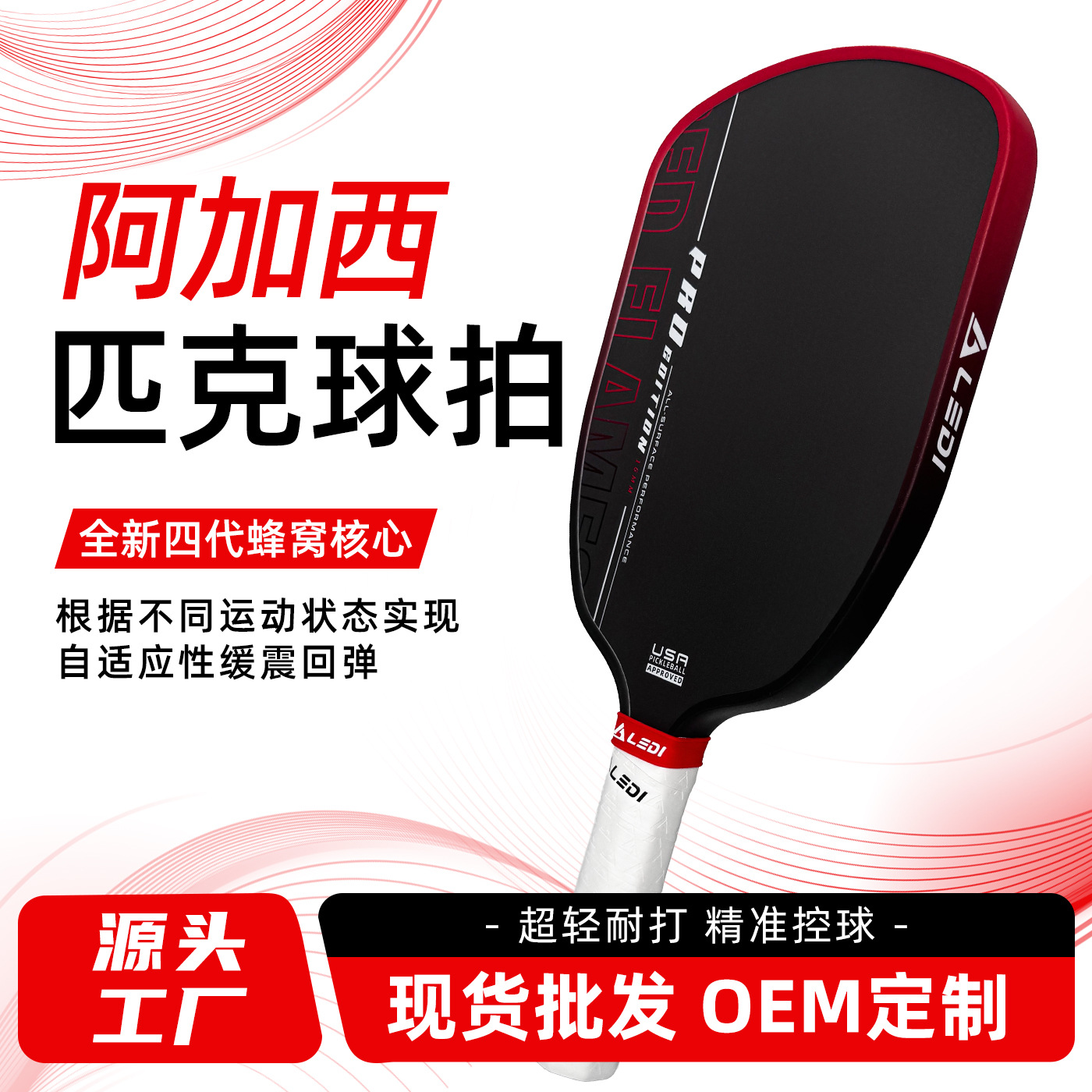 New Agassi pickleball racket with carbon fiber T700 matte surface, fourth-generation PP honeycomb core, professional for outdoor sports