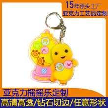 亚克力摇摇乐定制创意钥匙扣书包小红书柚子叶钥匙扣挂件定做