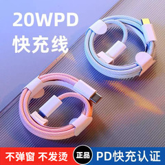 アップルの充電線iphone8-12充電線PD20Wの充電線を適用します。