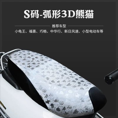 Cushion Cover Waterproof Sun Protection: Motorcycle cushion - arc-silver-panda-leg-sunscreen-s-code-small-size-send-a-small-square-towel-to-clean-the-car