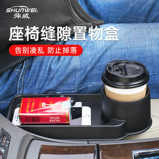 Shunwei car car with multi-function seat gap beverage mobile phone water cup kettle sundry rack box