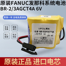 发那科系统锂BR-2/3AGCT4A 6V数控CNC机床FANUC加工中心系统电池