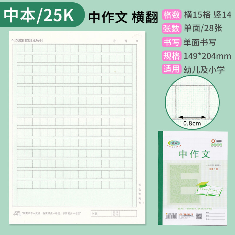 批发丽祥优视作业本32幼儿园16大本英语拼音田字格本小学生本皮|undefined
