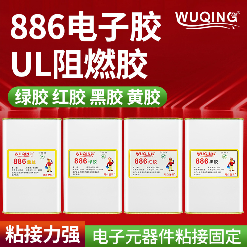 无情牌886电子黄胶电子元件电路板电器螺丝固定绝缘阻燃定位胶水
