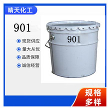 供应优级品耐酸碱耐高温防腐树脂901聚酰胺树脂20公斤起订901树脂