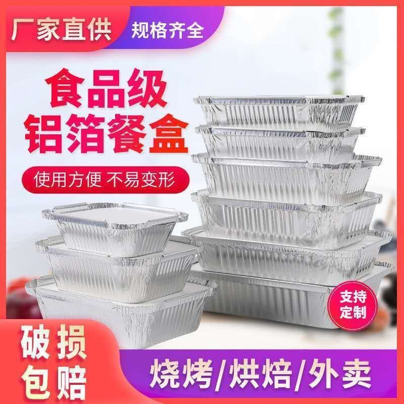 Disposable Tin Foil Box Wholesale Takeaway Packaging Oven Air Fryer Open Flame High Temperature Thickened Aluminum Foil Lunch Box