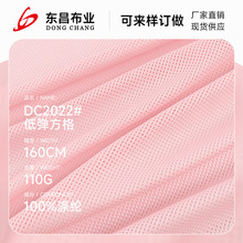 110g低弹方格网眼运动衣布料 涤纶运动服装箱包手袋内衬网眼面料