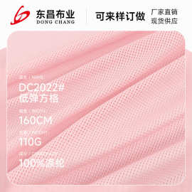 110g低弹方格网眼洞洞布料 75d涤纶运动服装箱包手袋内衬网眼面料