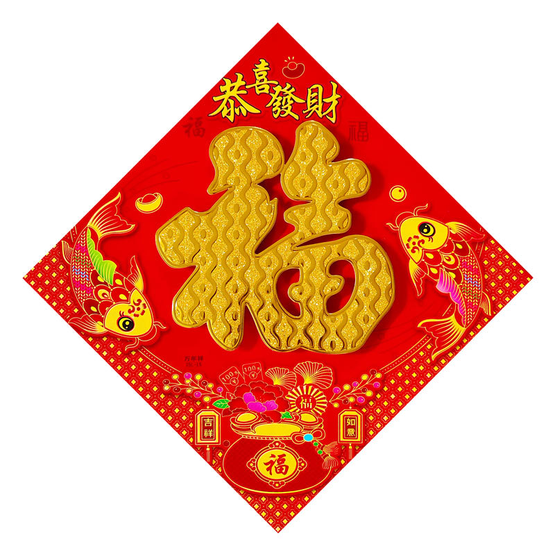 镂空立体金福恭喜发财.jpg