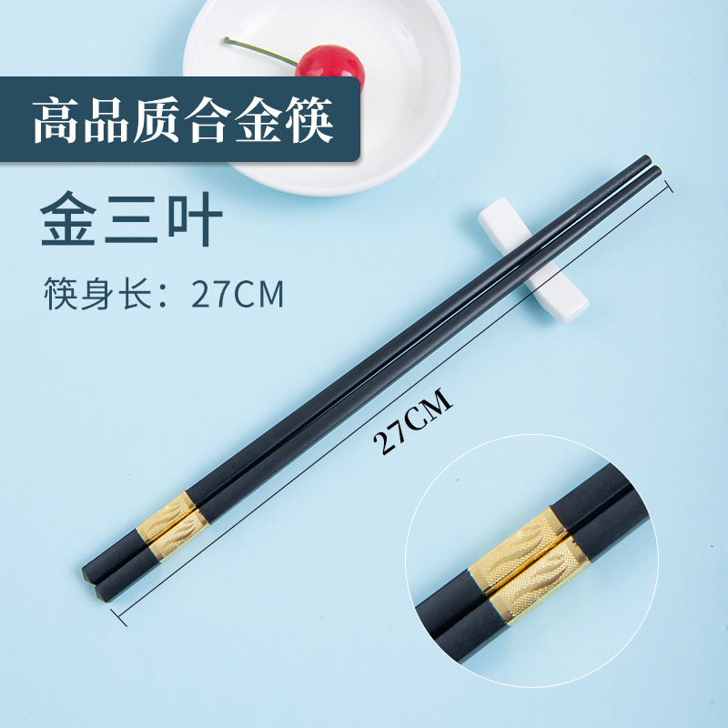 27cm 금세잎 합금 젓가락 10쌍