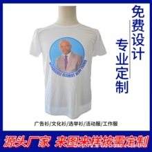 源头厂家直供总统选举衫 广告衫 文化衫 工作服全涤圆领短袖大批