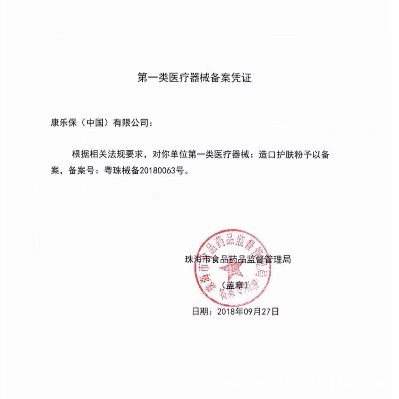 康楽保造口スキンケア粉1907皮膚乾燥造腸口シャーシケア付属品1941保護粉|undefined