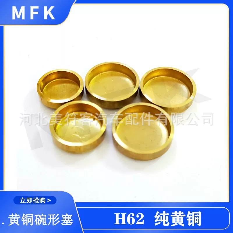 汽车发动机碗形塞缸体缸盖配件纯铜水堵黄铜H62汽车专用全车