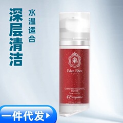 法国EDEEEBEE艾斐珀葡萄酶水疗小气泡洁面深层清洁洗面奶
