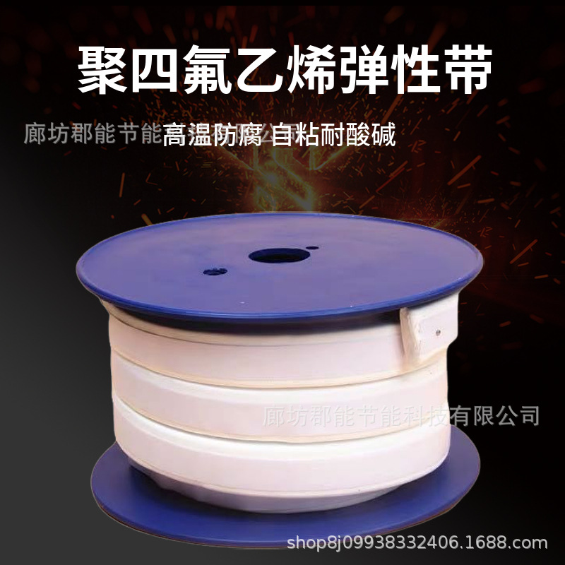 聚四氟乙烯弹性带 白色PTFE背胶密封带 高温密封四氟弹性带