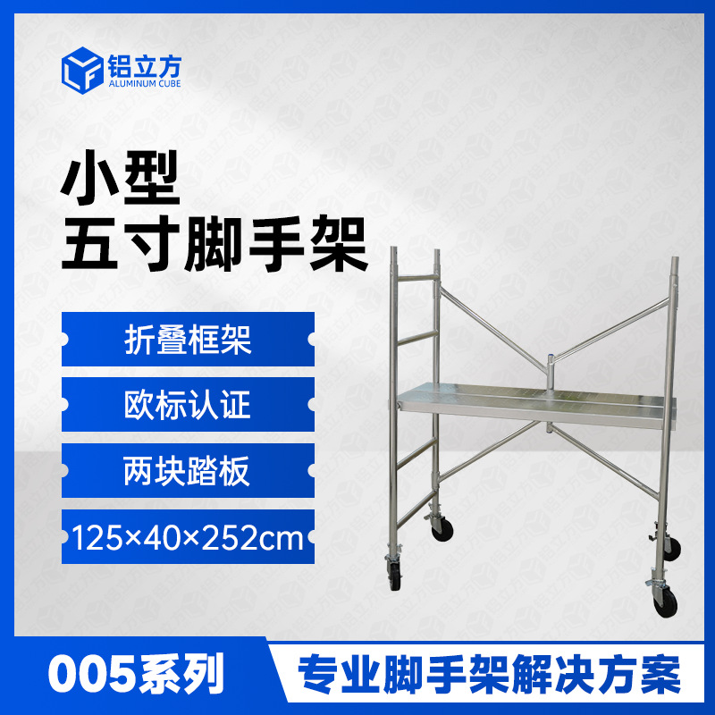 5寸微小型脚手架折叠便携1.5米脚手架刮腻子带轮子多功能移动平台