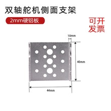 支架 侧面支架 侧盖 机器人机械手臂DIY配件