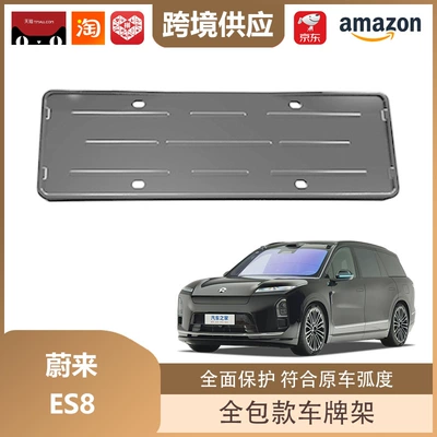 Libos Is Suitable for 26 Models of Nio Es8 License Plate Frames, New Energy License Plate Frames, All-Inclusive License Plate Protection Accessories (License plate holder/license plate holder) - 26-models-of-nio-es8-front-and-rear-license-plate-frames-matte-black