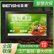 本狮21.5寸智慧农贸屏壁挂吊挂商户屏线上菜市场商城查询检索指引