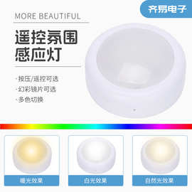 卧室遥控器氛围灯送人精致便携小夜灯源头工厂氛围感应led灯RGB
