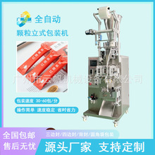全自动颗粒粉剂包装机小型立式颗粒包装机姜茶冲剂颗粒包装机