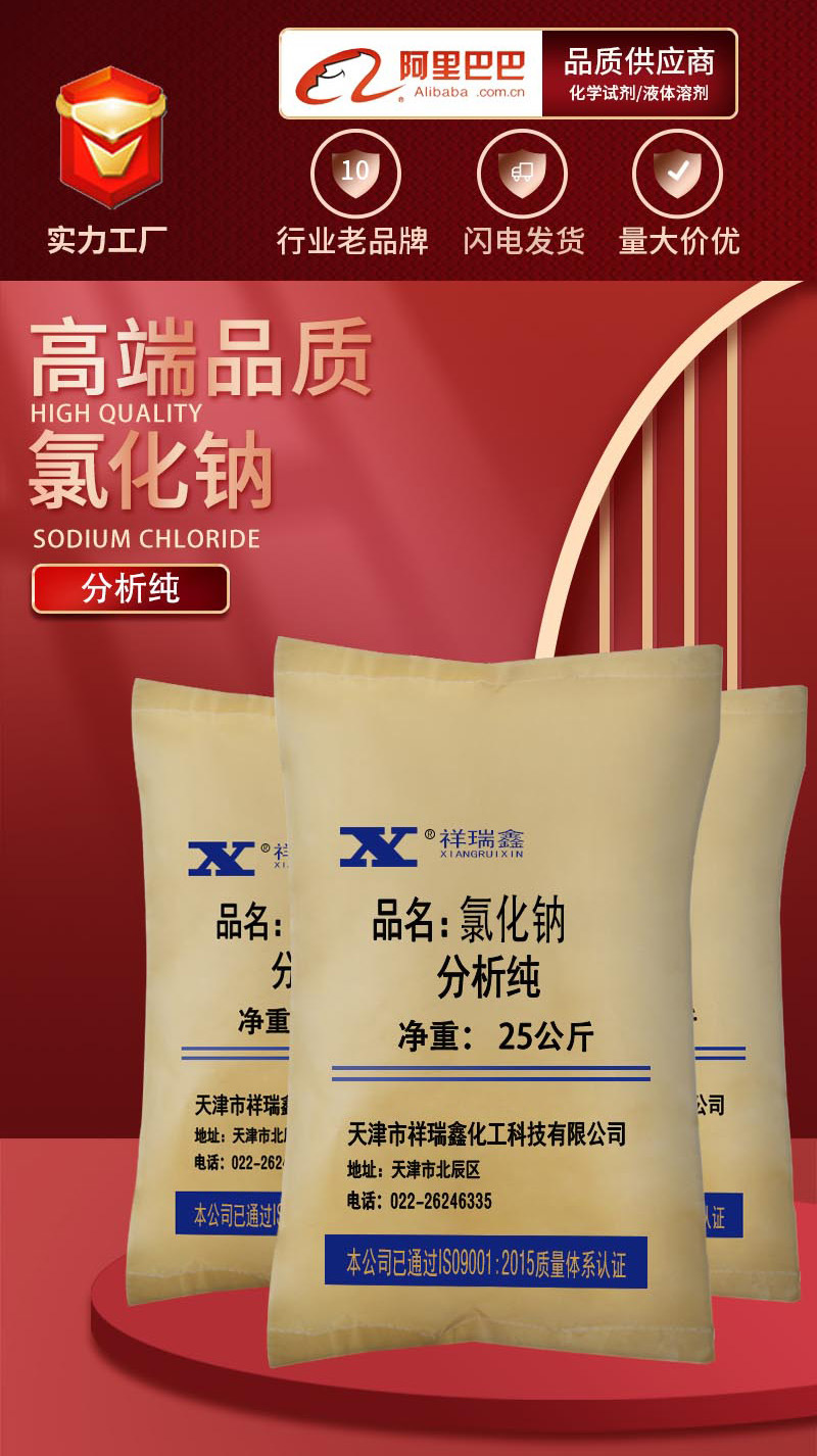 详情-AR固体-氯化钠1