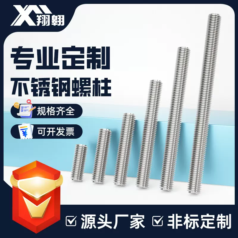 定制M3-M36全螺纹通丝螺柱电镀丝杆304/316/201/不锈钢牙条螺丝杆