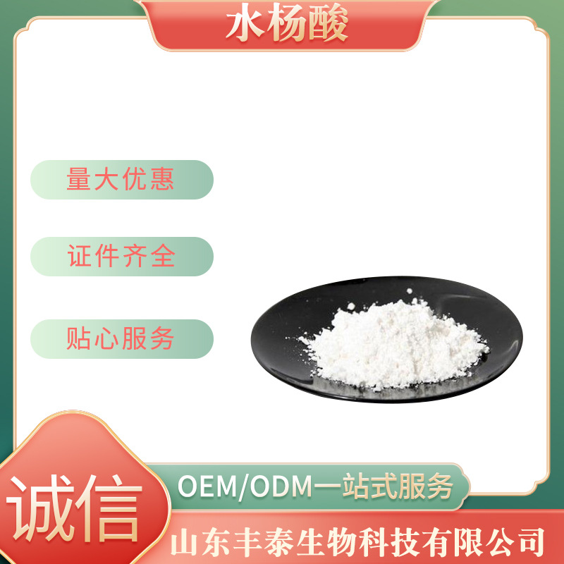 供应工业级水杨酸厂家,水杨酸厂家，水杨酸价格