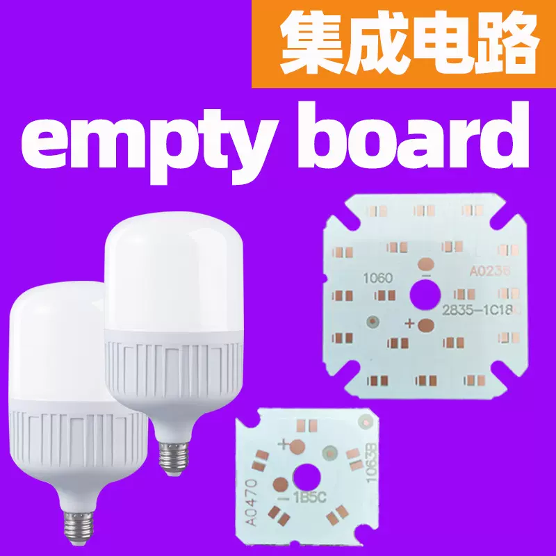 集成电路 驱动芯片  线性IC方案铝基板  球泡灯PCB板 LED light