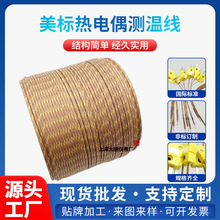高精度美标热电偶测温线K型J型感温线耐高温温度传感器升温线批发
